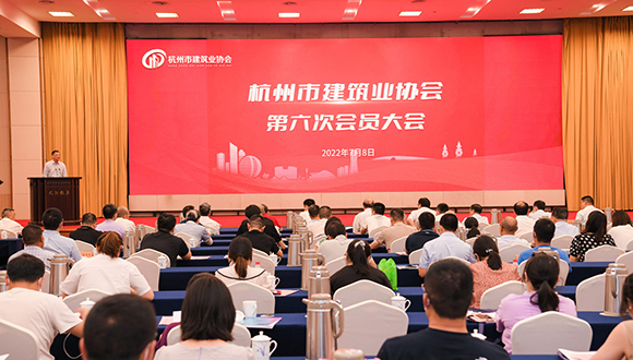 【城建新聞】杭州市建協召開第六次會員大會，集團董事長林韻強當選為執行會長